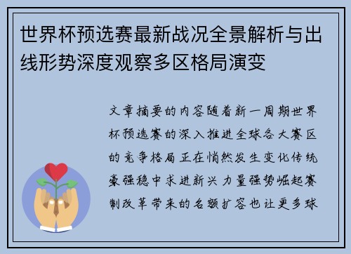 世界杯预选赛最新战况全景解析与出线形势深度观察多区格局演变