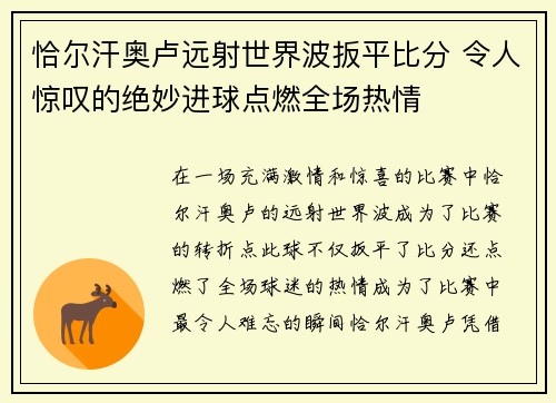 恰尔汗奥卢远射世界波扳平比分 令人惊叹的绝妙进球点燃全场热情