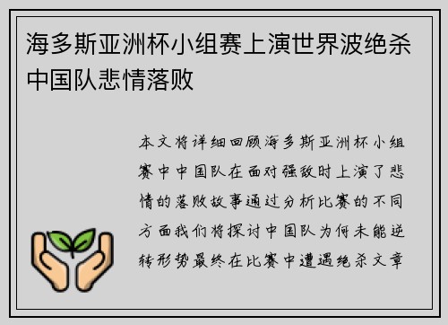 海多斯亚洲杯小组赛上演世界波绝杀中国队悲情落败