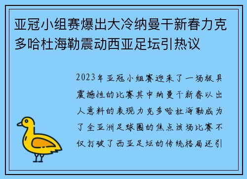 亚冠小组赛爆出大冷纳曼干新春力克多哈杜海勒震动西亚足坛引热议